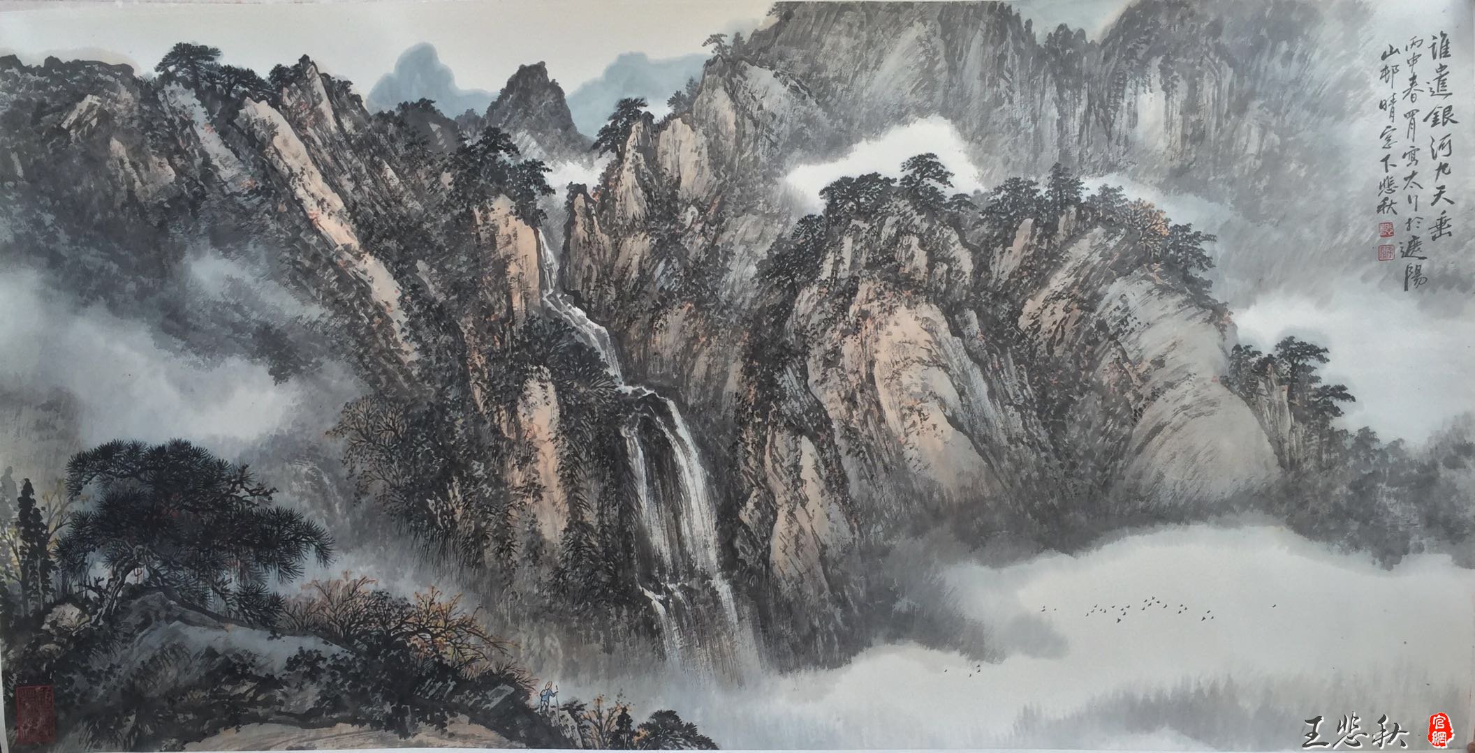 王悲秋山水画作品《谁遣银河九天垂》